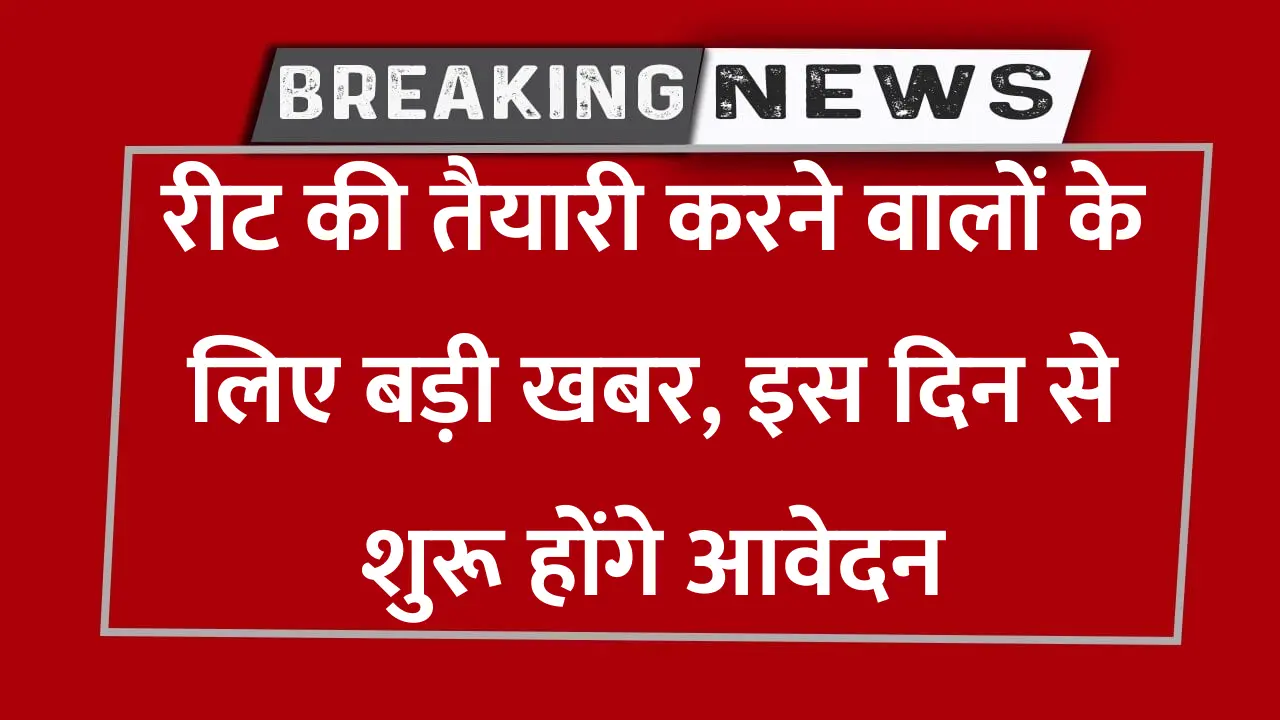 REET 2024 Notification Update