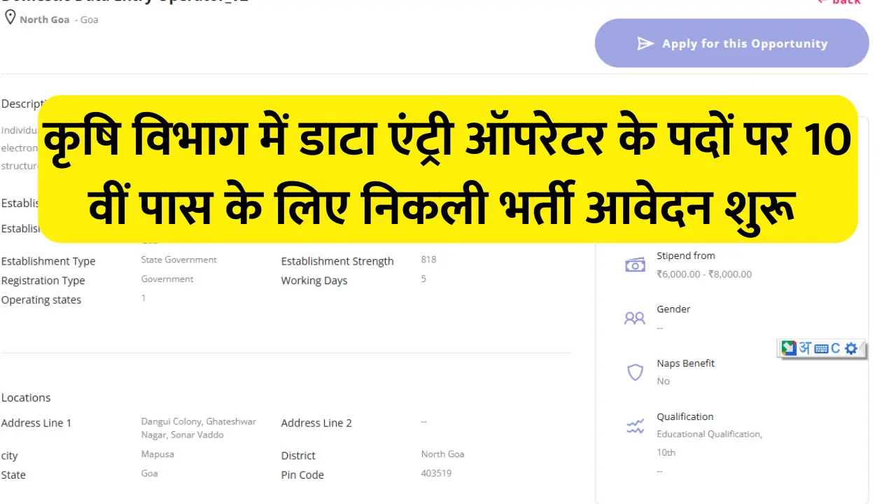 Agriculture Department Data Entry Operator Vacancy 2024