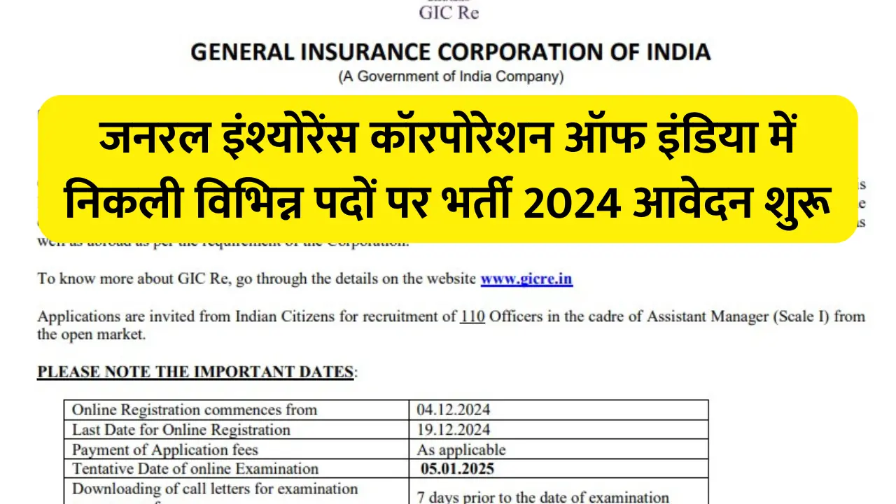 GENERAL INSURANCE CORPORATION OF INDIA Vacancy 2024