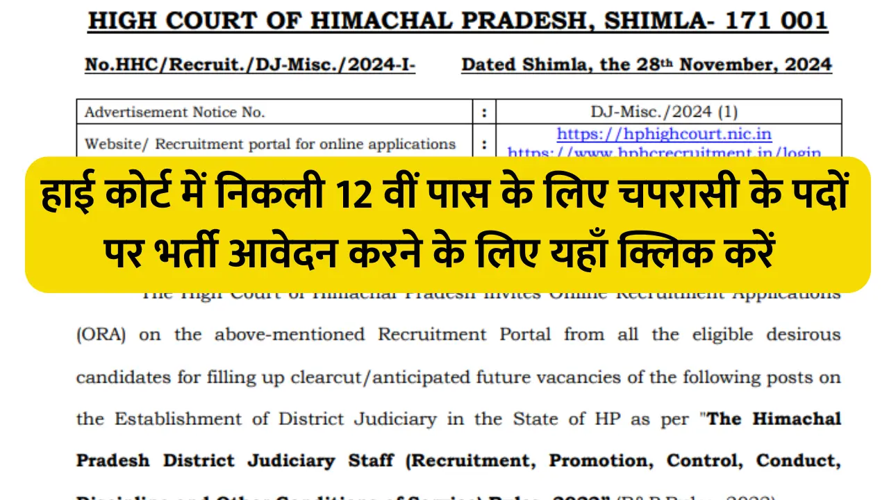 High Court Peon Vacancy 2024