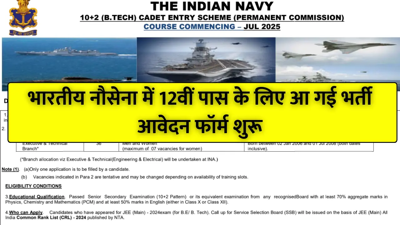 Indian Navy Vacancy 2024