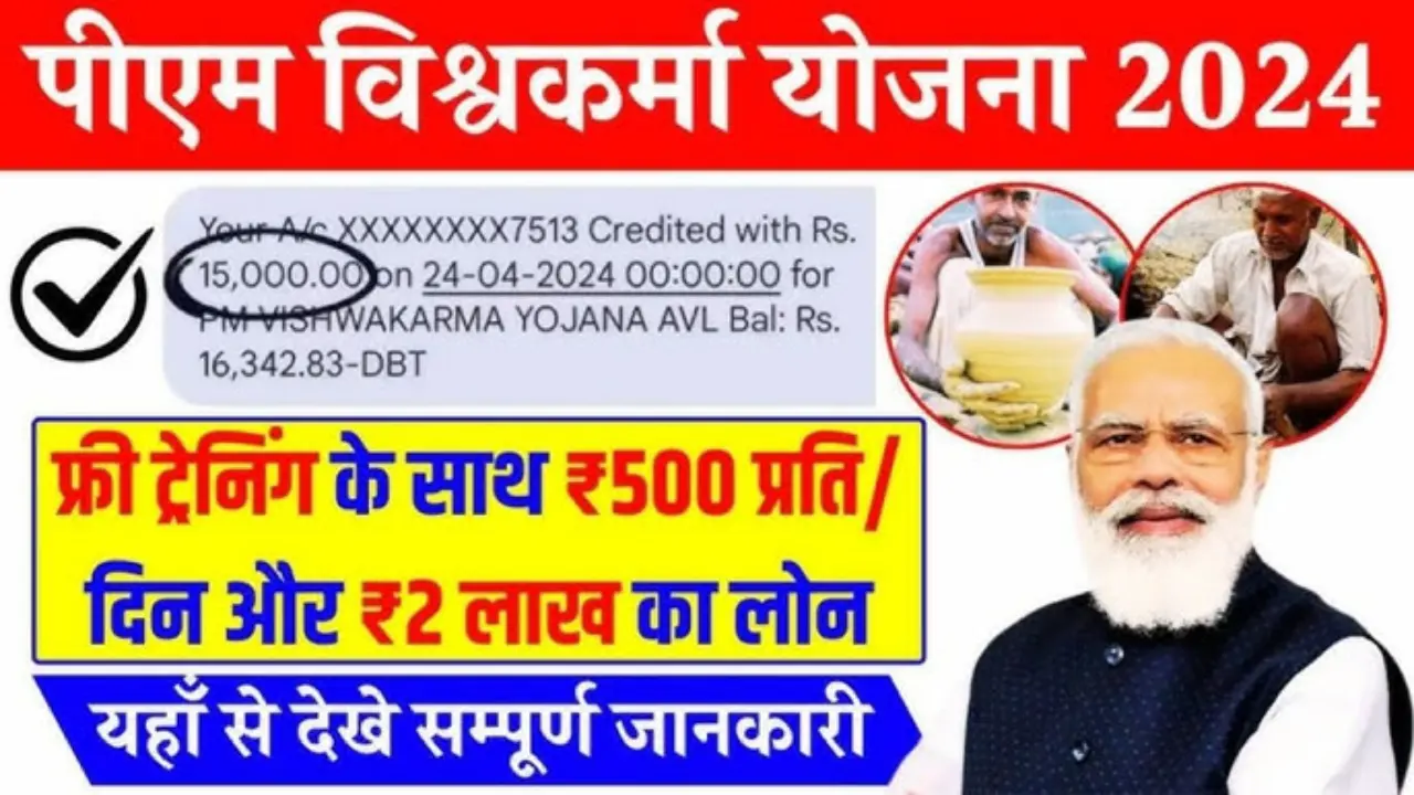 PM Vishwakarma Yojana 2024