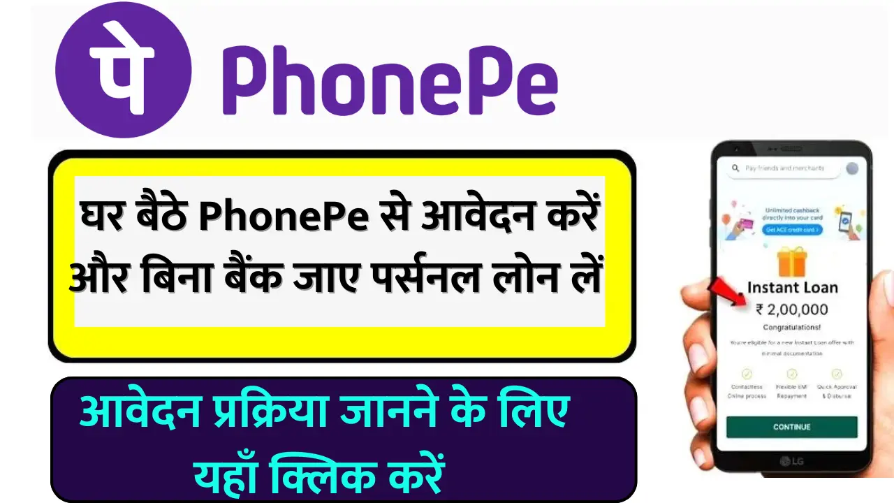 PhonePe Loan 2024