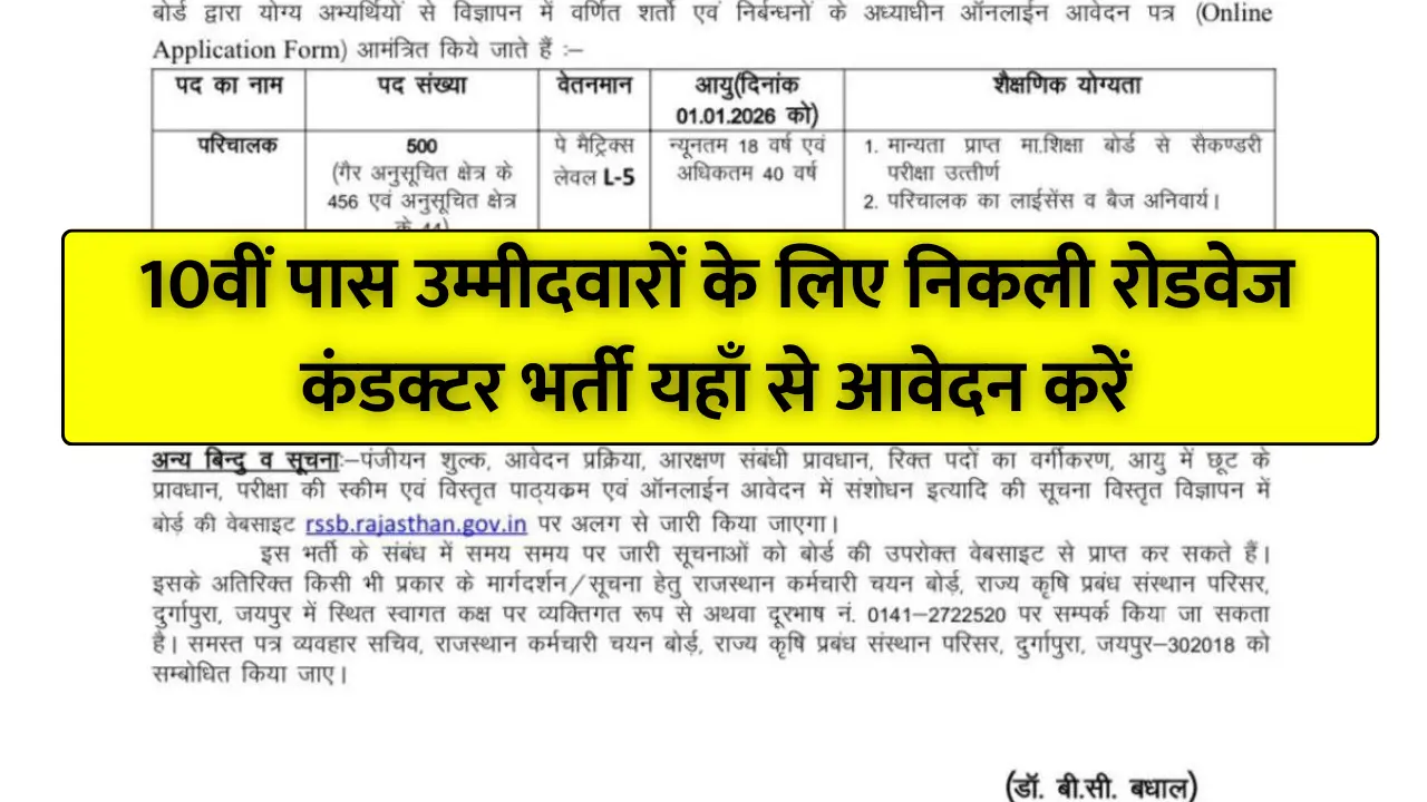 Rodways Bus Conductor Vacancy 2024