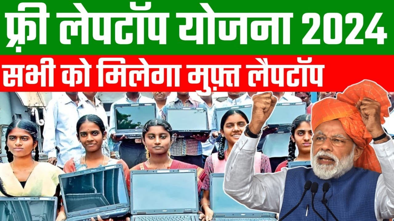 Free Laptop Yojana 2026